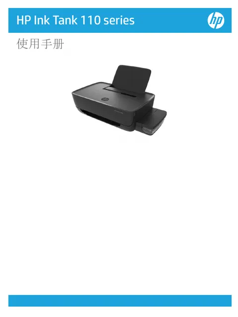hp 惠普 HP Ink Tank 115